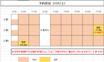 26（土）.27（日）ご予約状況